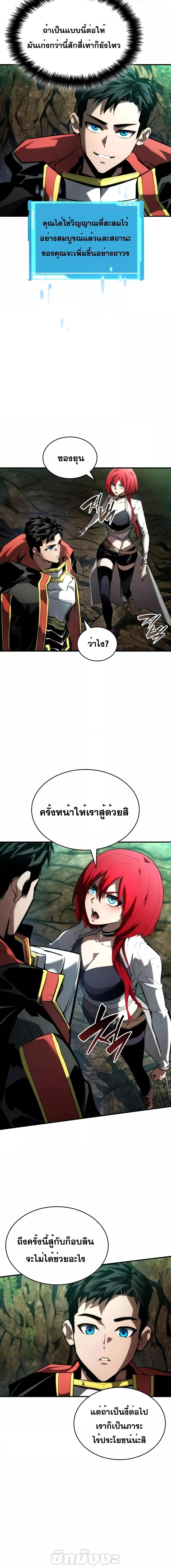 The Boundless Necromancer นักล่าไร้ลิมิต ตอนที่ 89 หน้า 13