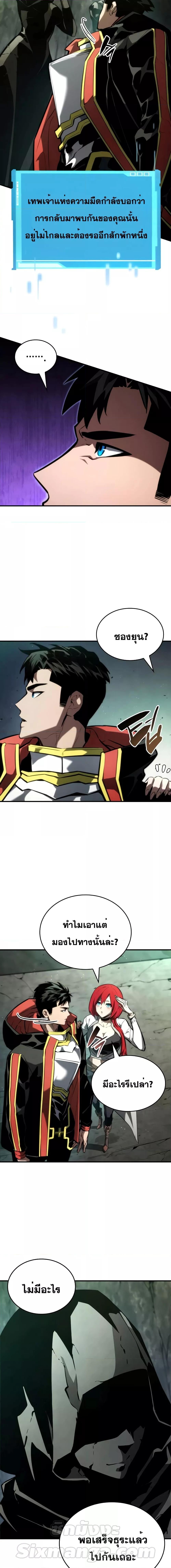 The Boundless Necromancer นักล่าไร้ลิมิต ตอนที่ 89 หน้า 19