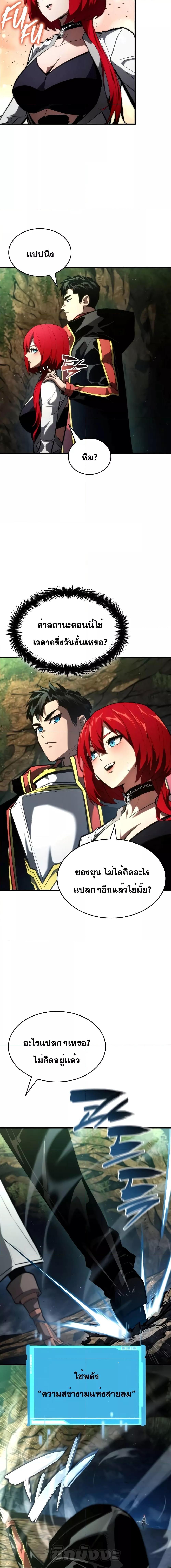 The Boundless Necromancer นักล่าไร้ลิมิต ตอนที่ 89 หน้า 21
