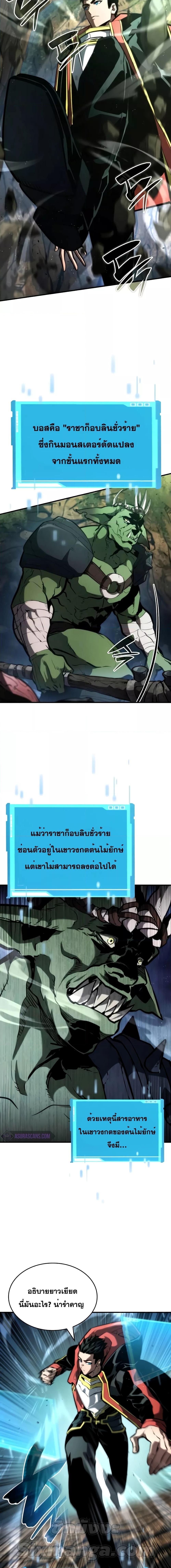 The Boundless Necromancer นักล่าไร้ลิมิต ตอนที่ 89 หน้า 25