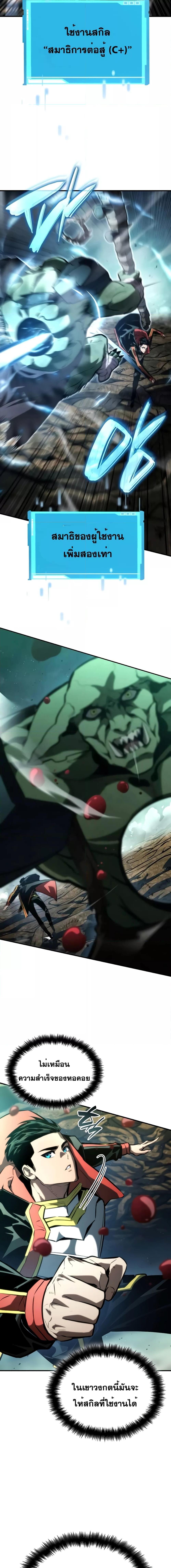 The Boundless Necromancer นักล่าไร้ลิมิต ตอนที่ 89 หน้า 26