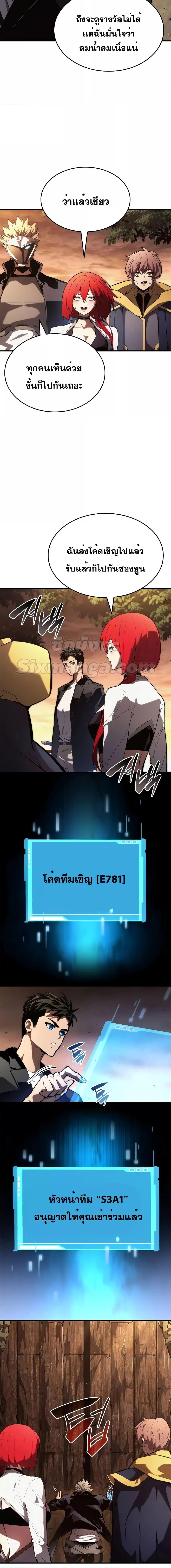 The Boundless Necromancer นักล่าไร้ลิมิต ตอนที่ 89 หน้า 4