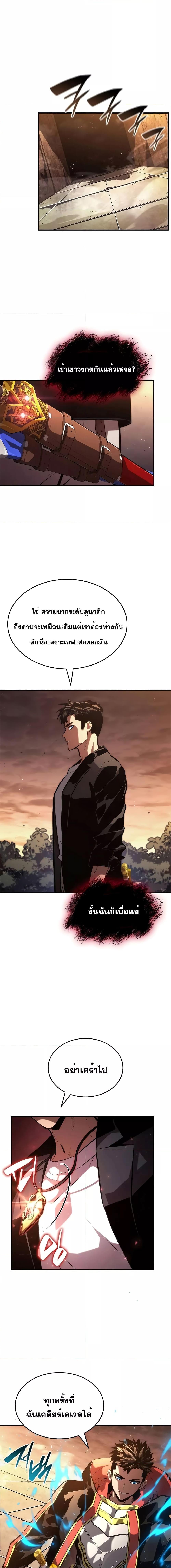 The Boundless Necromancer นักล่าไร้ลิมิต ตอนที่ 89 หน้า 5