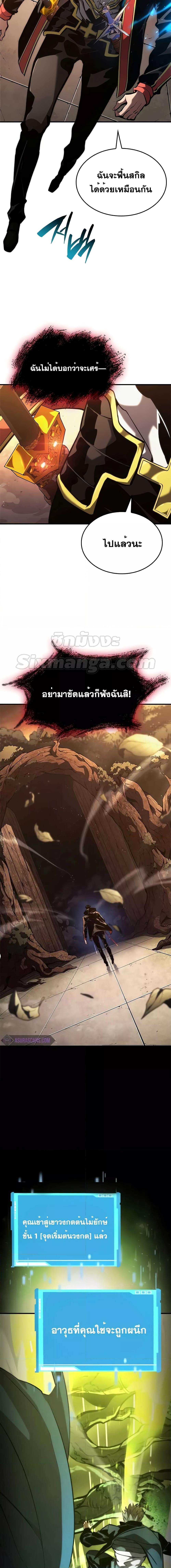 The Boundless Necromancer นักล่าไร้ลิมิต ตอนที่ 89 หน้า 6