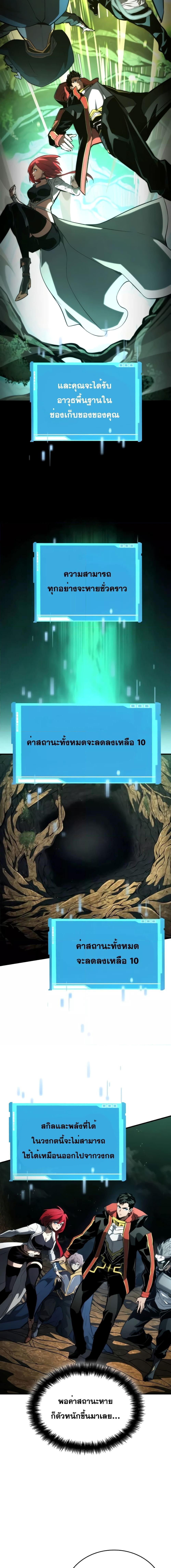 The Boundless Necromancer นักล่าไร้ลิมิต ตอนที่ 89 หน้า 7