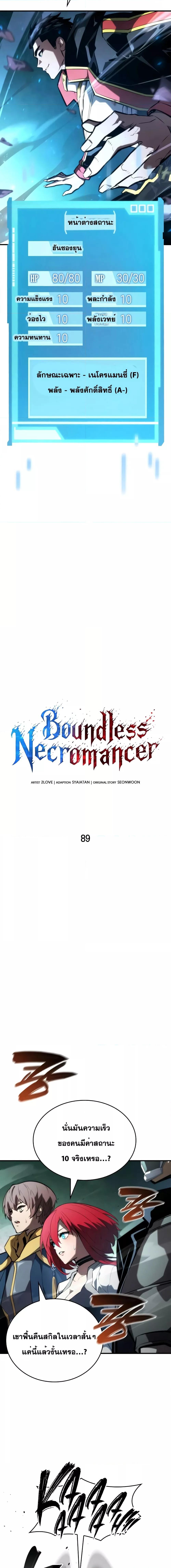 The Boundless Necromancer นักล่าไร้ลิมิต ตอนที่ 89 หน้า 9