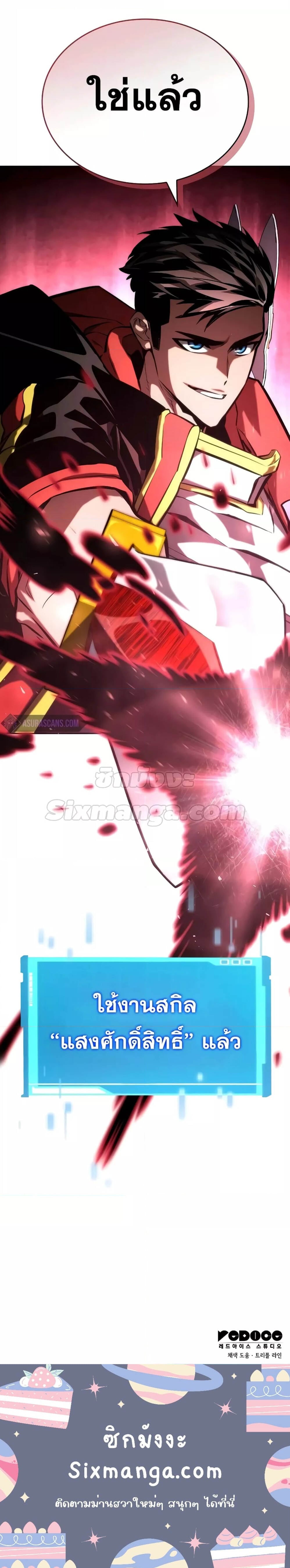 The Boundless Necromancer นักล่าไร้ลิมิต ตอนที่ 93 หน้า 9