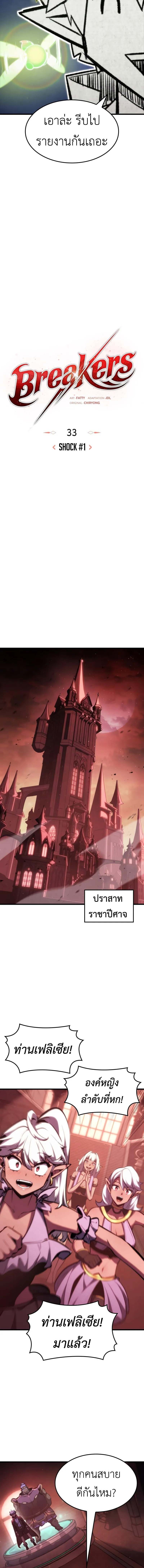 Breakers ตอนที่ 33 4