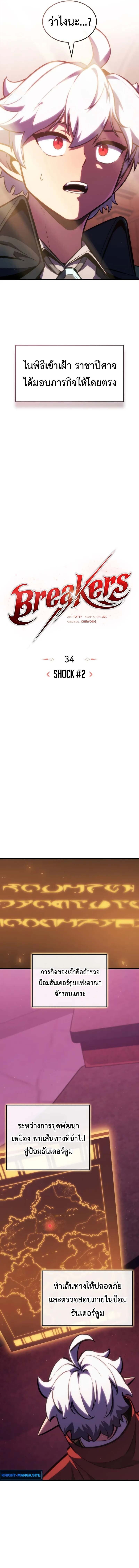 Breakers ตอนที่ 34 11