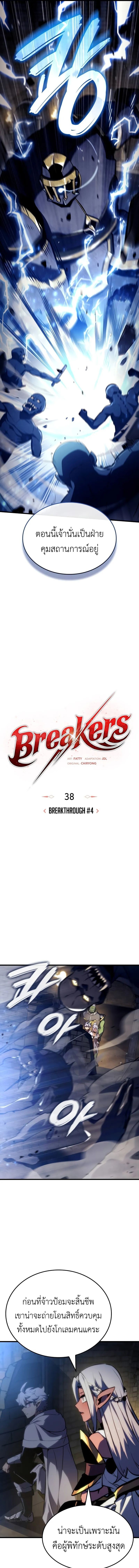 Breakers ตอนที่ 38 5