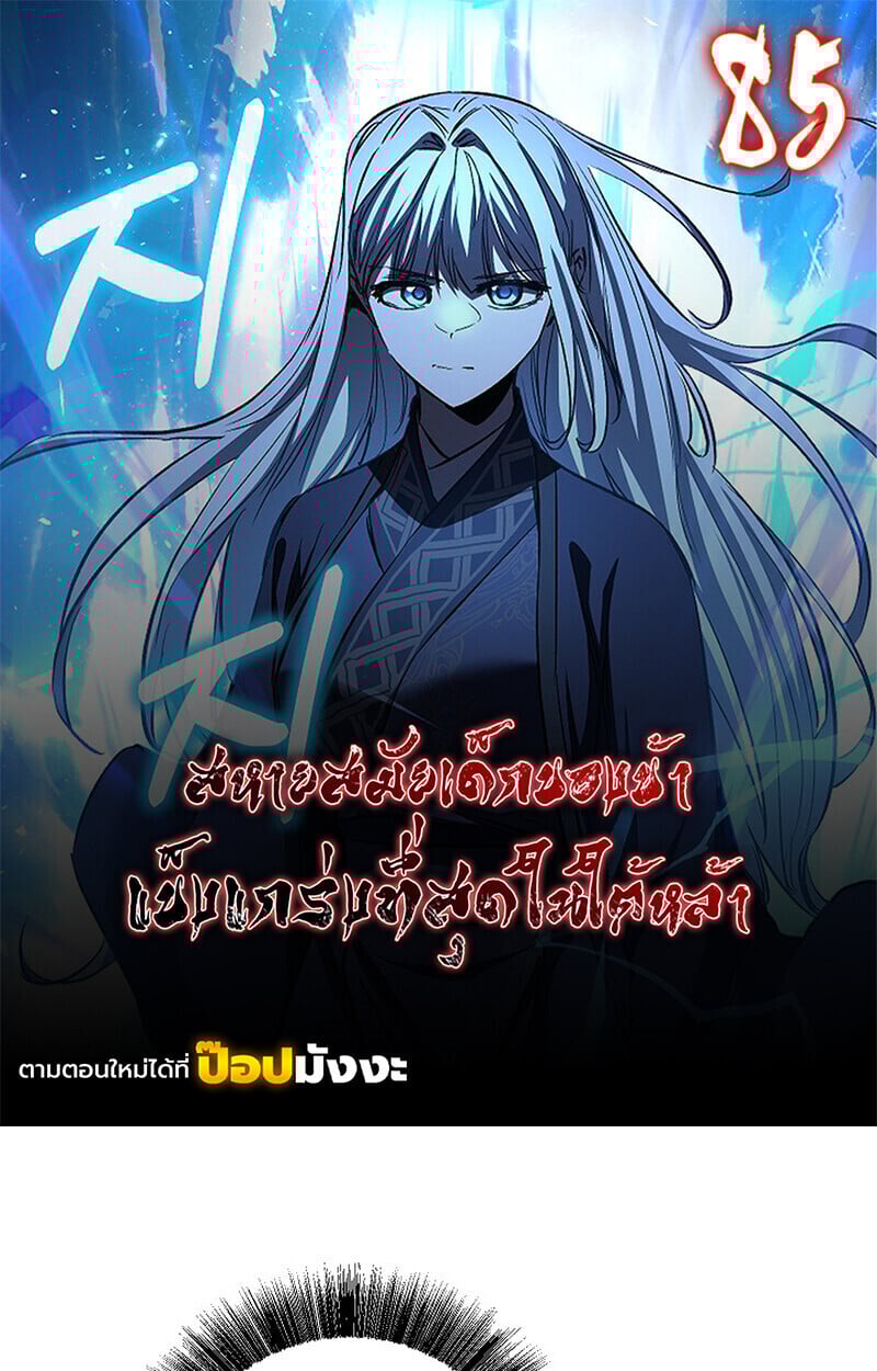 Childhood Friend of the Zenith ตอนที่ 85 1