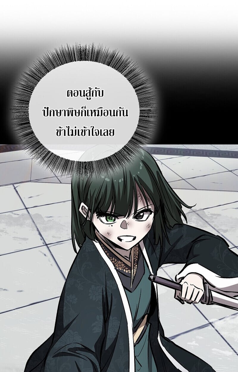 Childhood Friend of the Zenith ตอนที่ 85 156