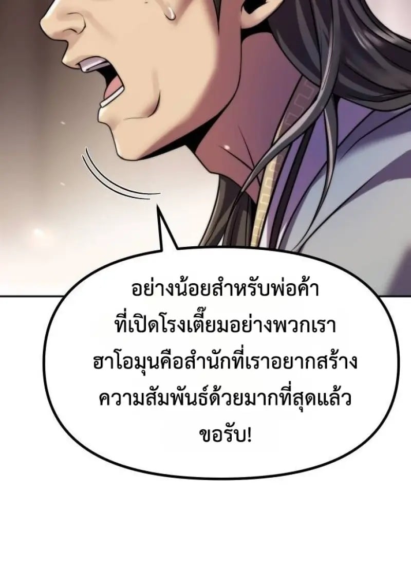 Chronicles of the Demon Faction ตอนที่ 146 100