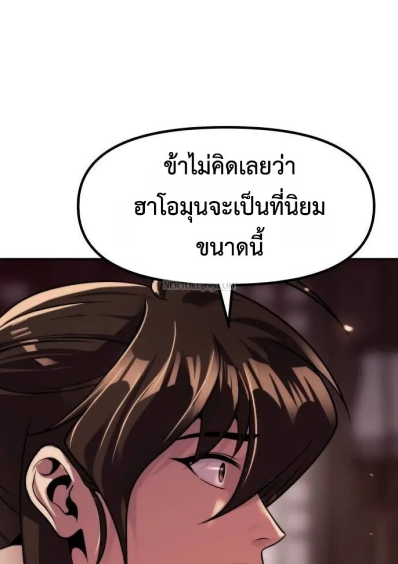 Chronicles of the Demon Faction ตอนที่ 146 101