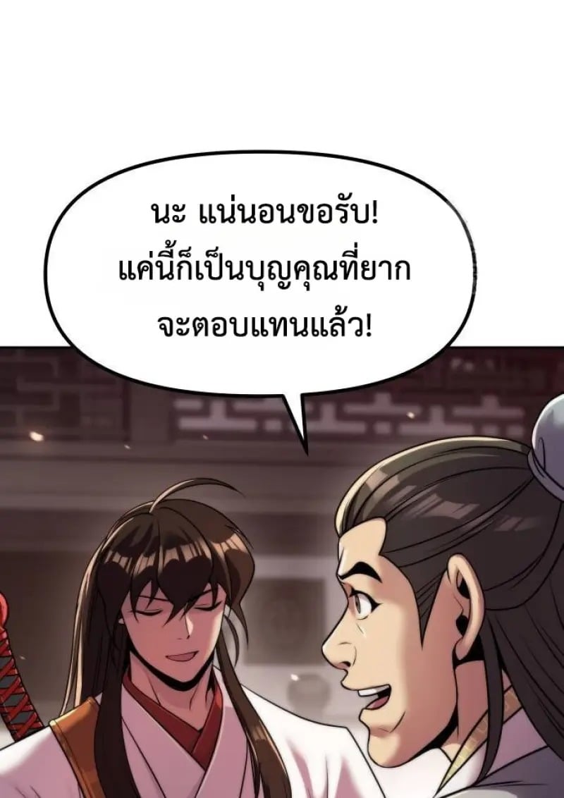Chronicles of the Demon Faction ตอนที่ 146 103