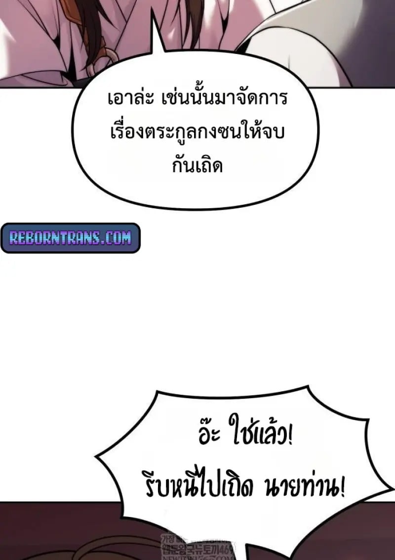 Chronicles of the Demon Faction ตอนที่ 146 104