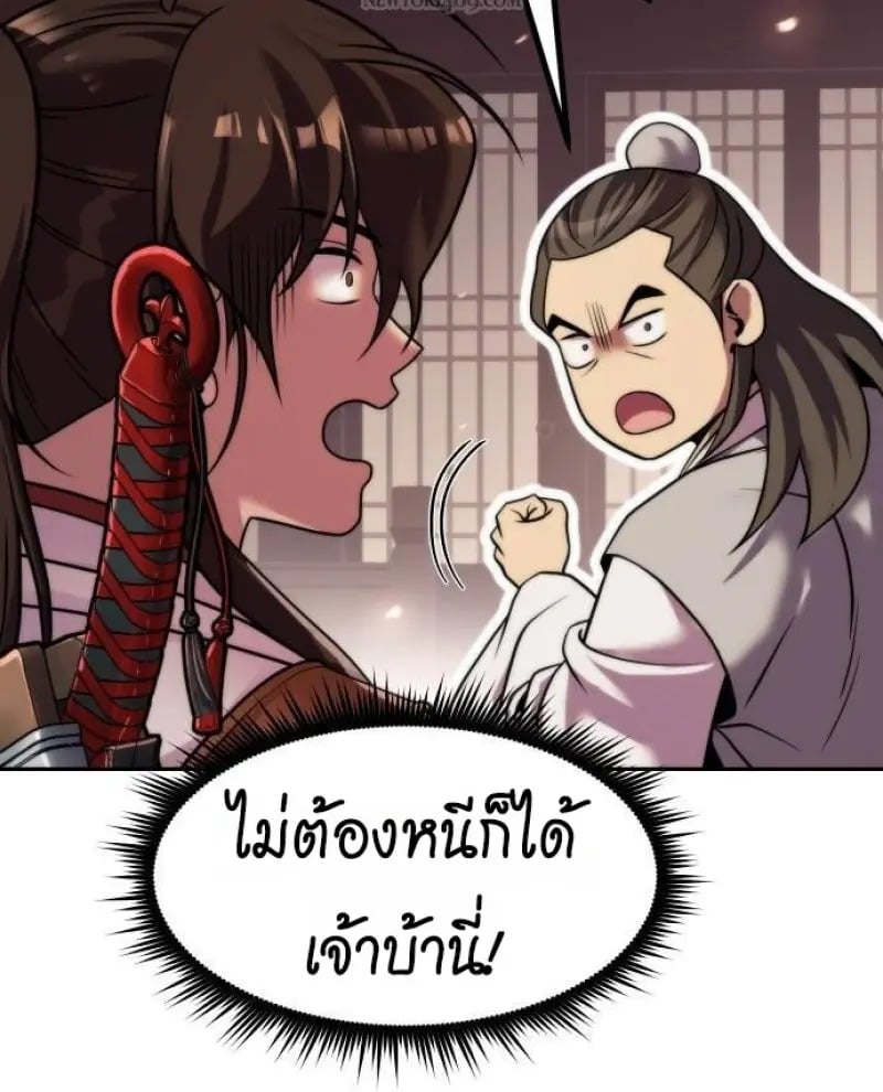 Chronicles of the Demon Faction ตอนที่ 146 105