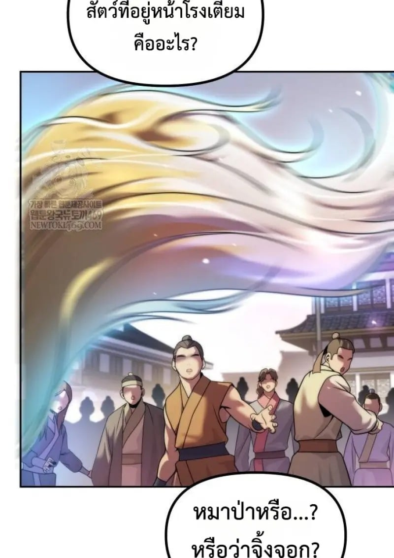 Chronicles of the Demon Faction ตอนที่ 146 108