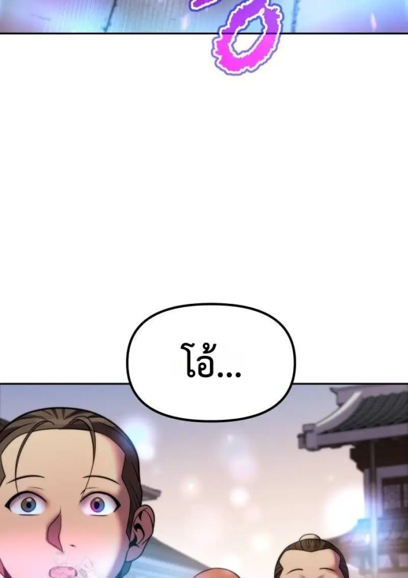 Chronicles of the Demon Faction ตอนที่ 146 112