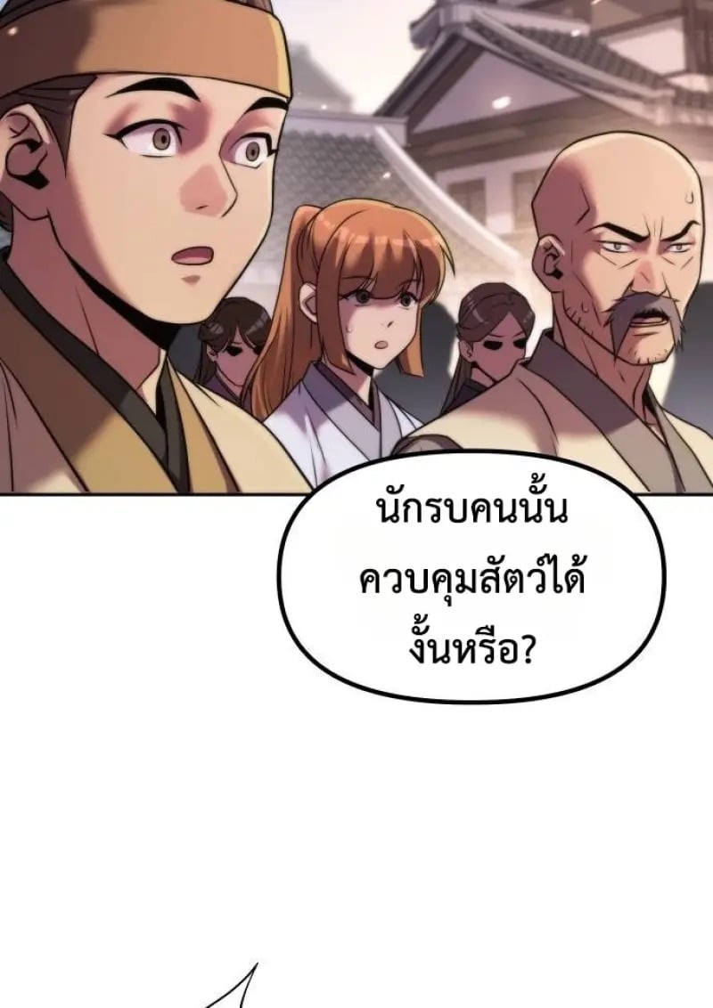 Chronicles of the Demon Faction ตอนที่ 146 119