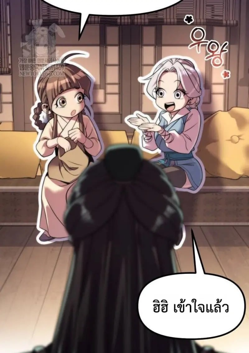 Chronicles of the Demon Faction ตอนที่ 146 12