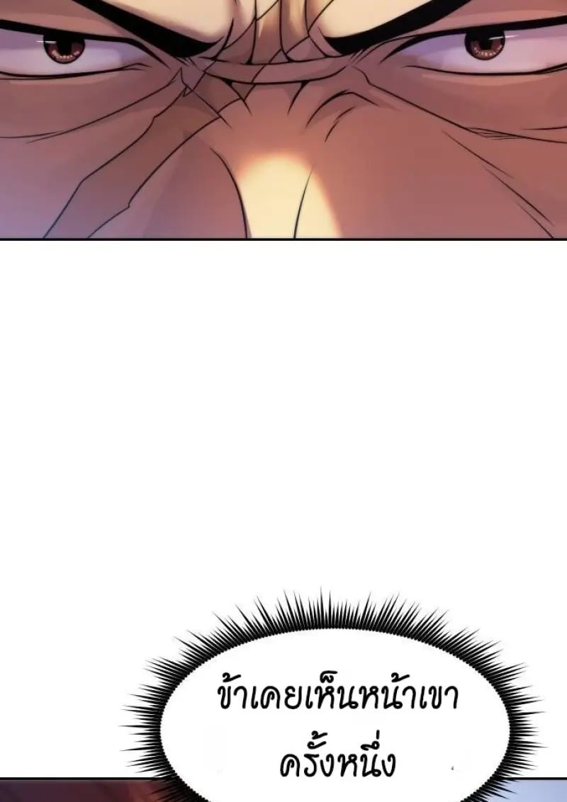 Chronicles of the Demon Faction ตอนที่ 146 124