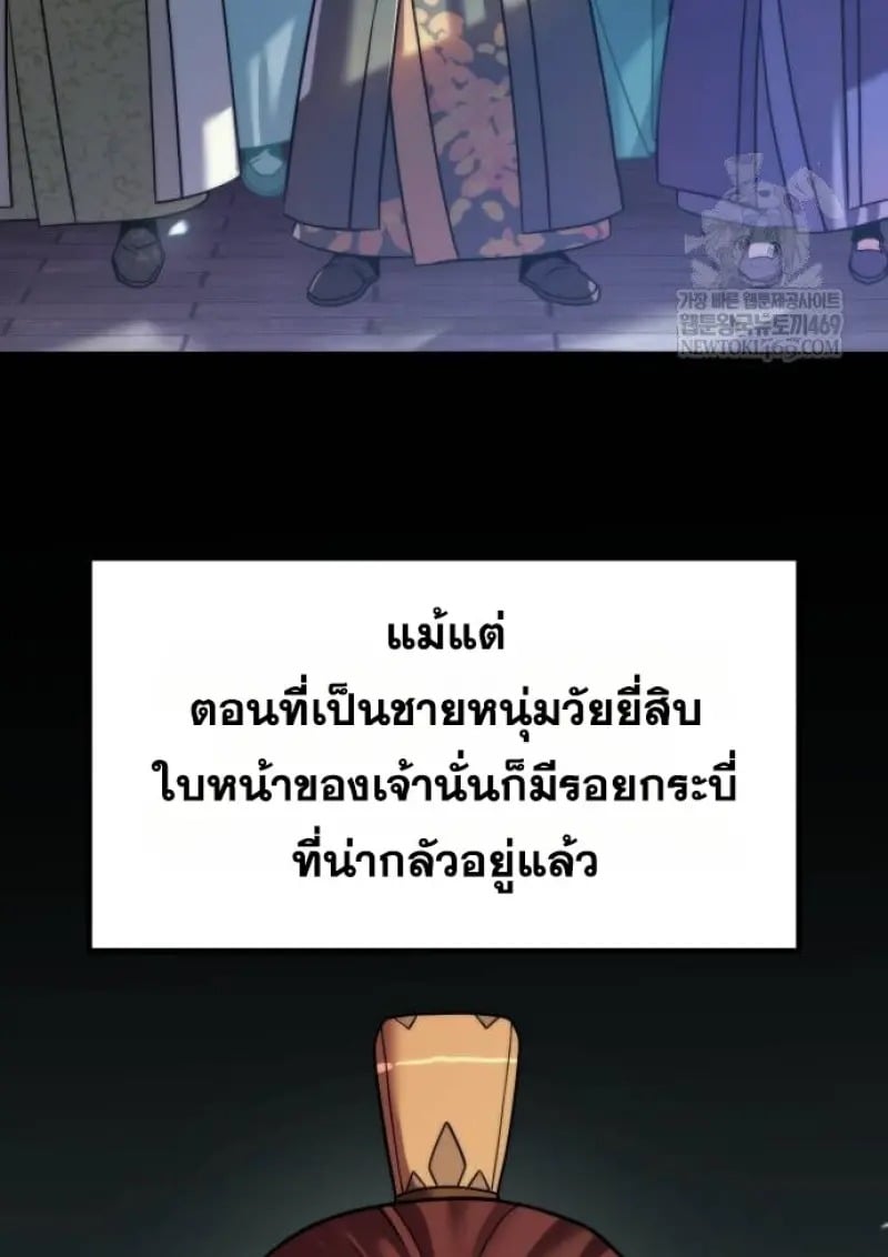 Chronicles of the Demon Faction ตอนที่ 146 128