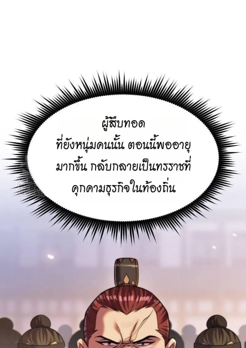 Chronicles of the Demon Faction ตอนที่ 146 131