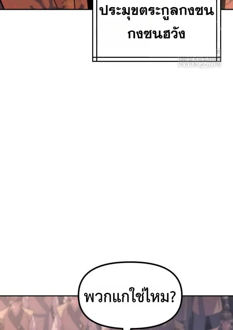 Chronicles of the Demon Faction ตอนที่ 146 133