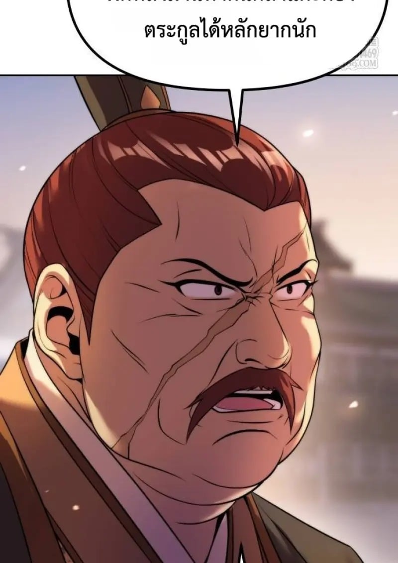 Chronicles of the Demon Faction ตอนที่ 146 138