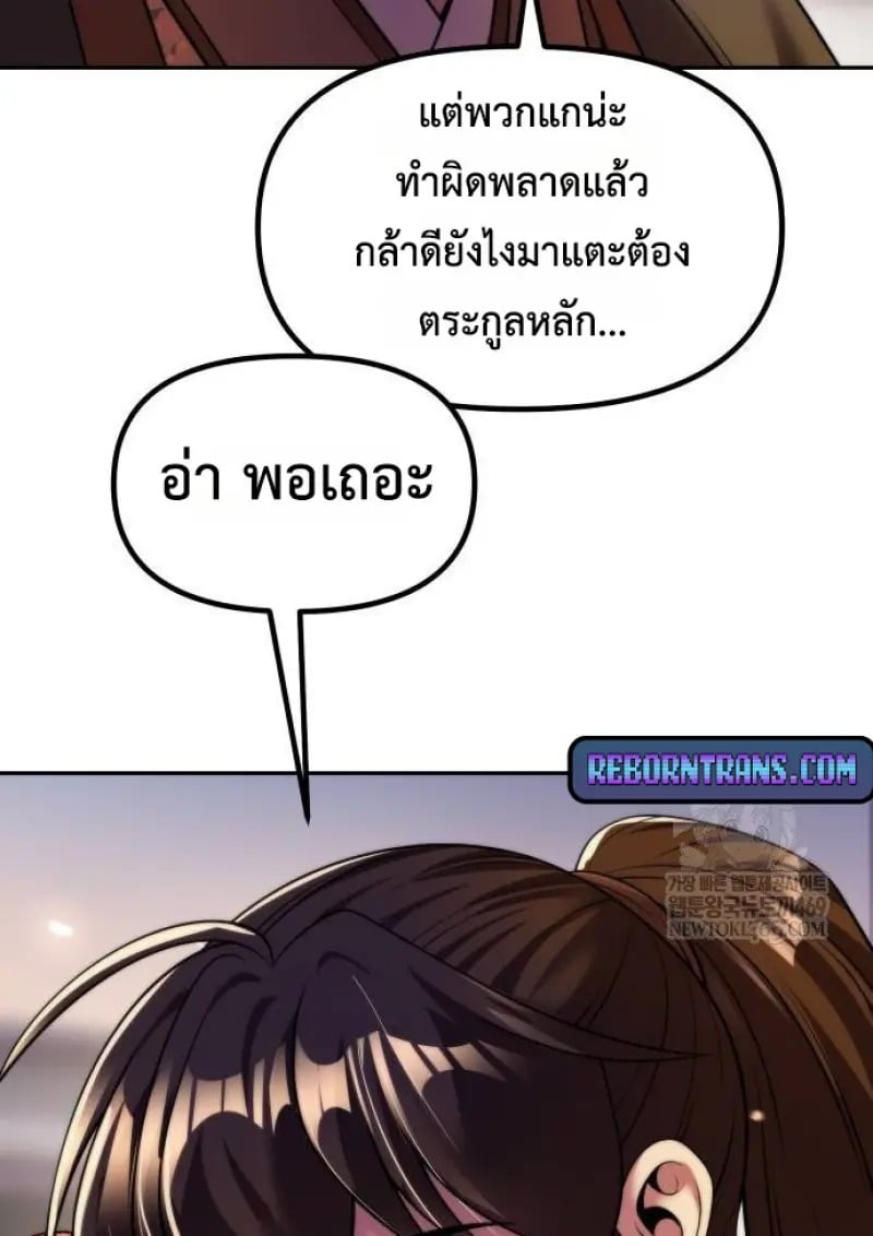 Chronicles of the Demon Faction ตอนที่ 146 139