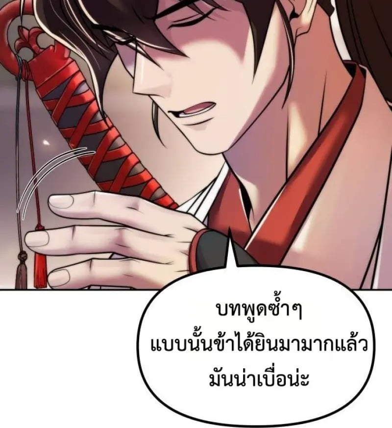 Chronicles of the Demon Faction ตอนที่ 146 140