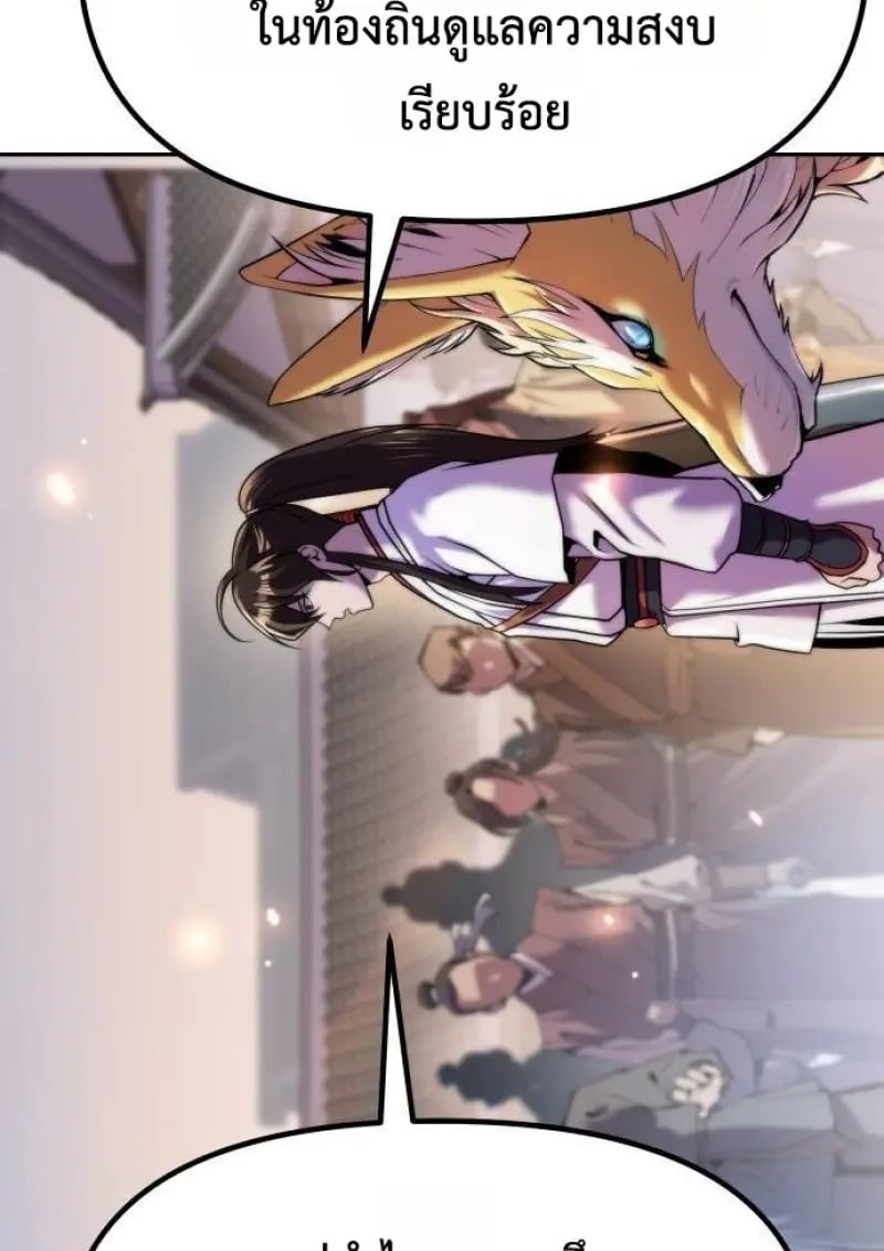 Chronicles of the Demon Faction ตอนที่ 146 142