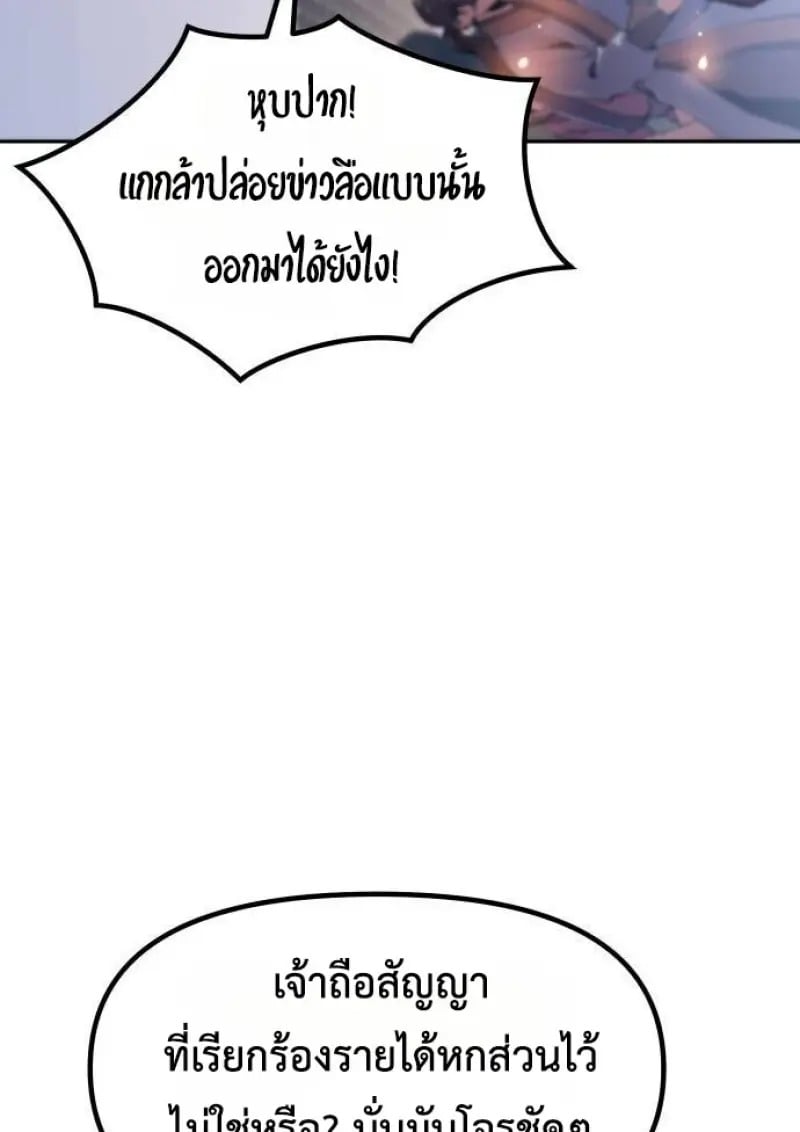 Chronicles of the Demon Faction ตอนที่ 146 144