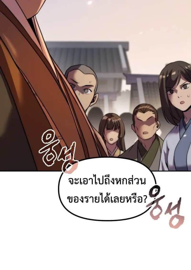 Chronicles of the Demon Faction ตอนที่ 146 147