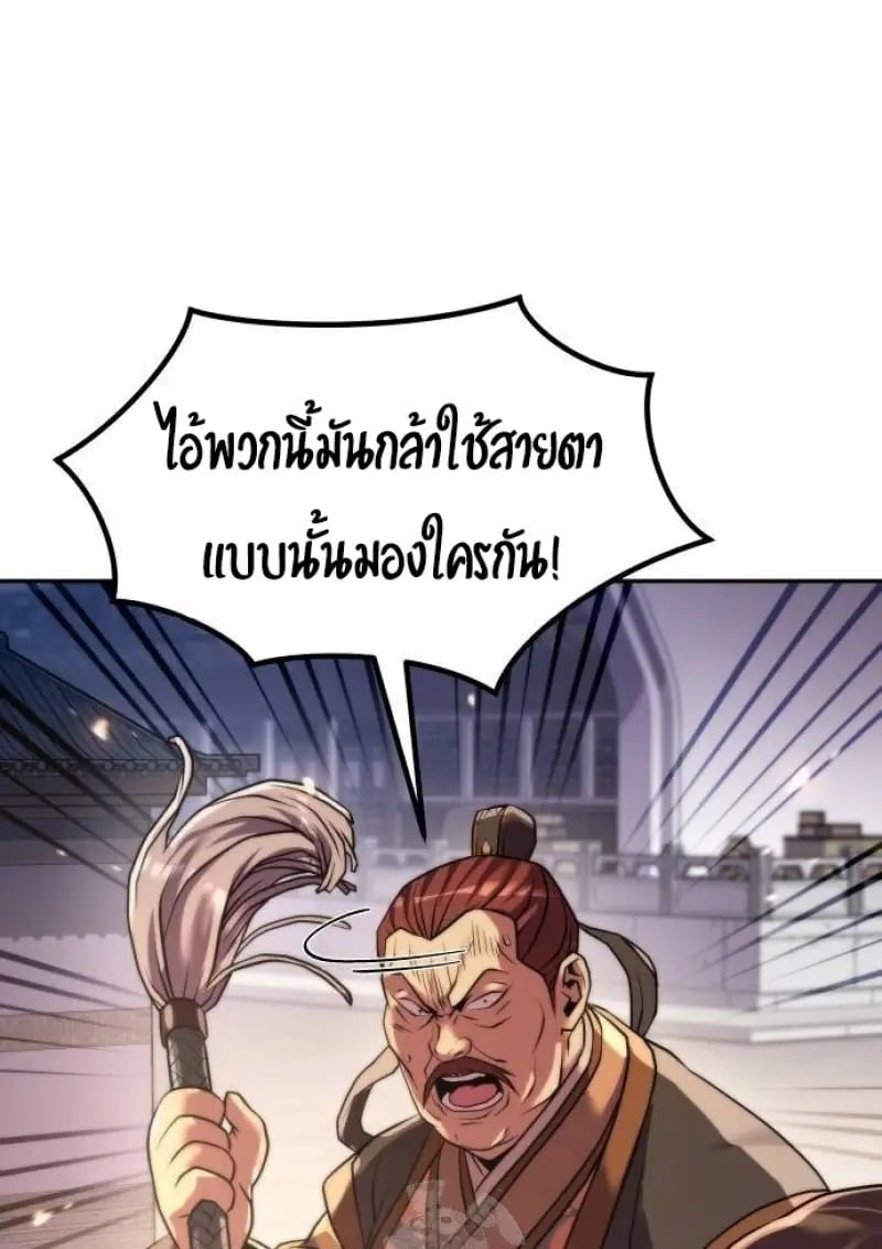Chronicles of the Demon Faction ตอนที่ 146 148