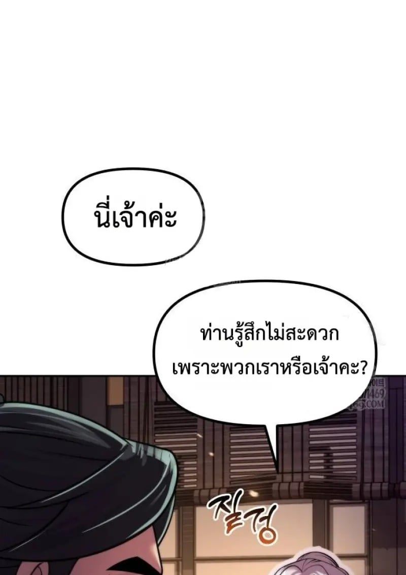Chronicles of the Demon Faction ตอนที่ 146 15