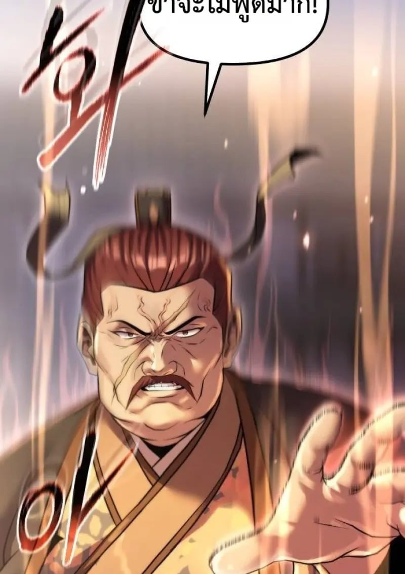 Chronicles of the Demon Faction ตอนที่ 146 150