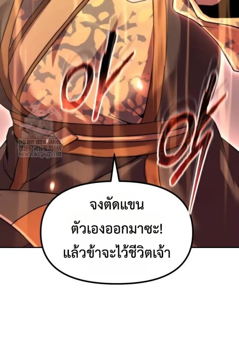 Chronicles of the Demon Faction ตอนที่ 146 151