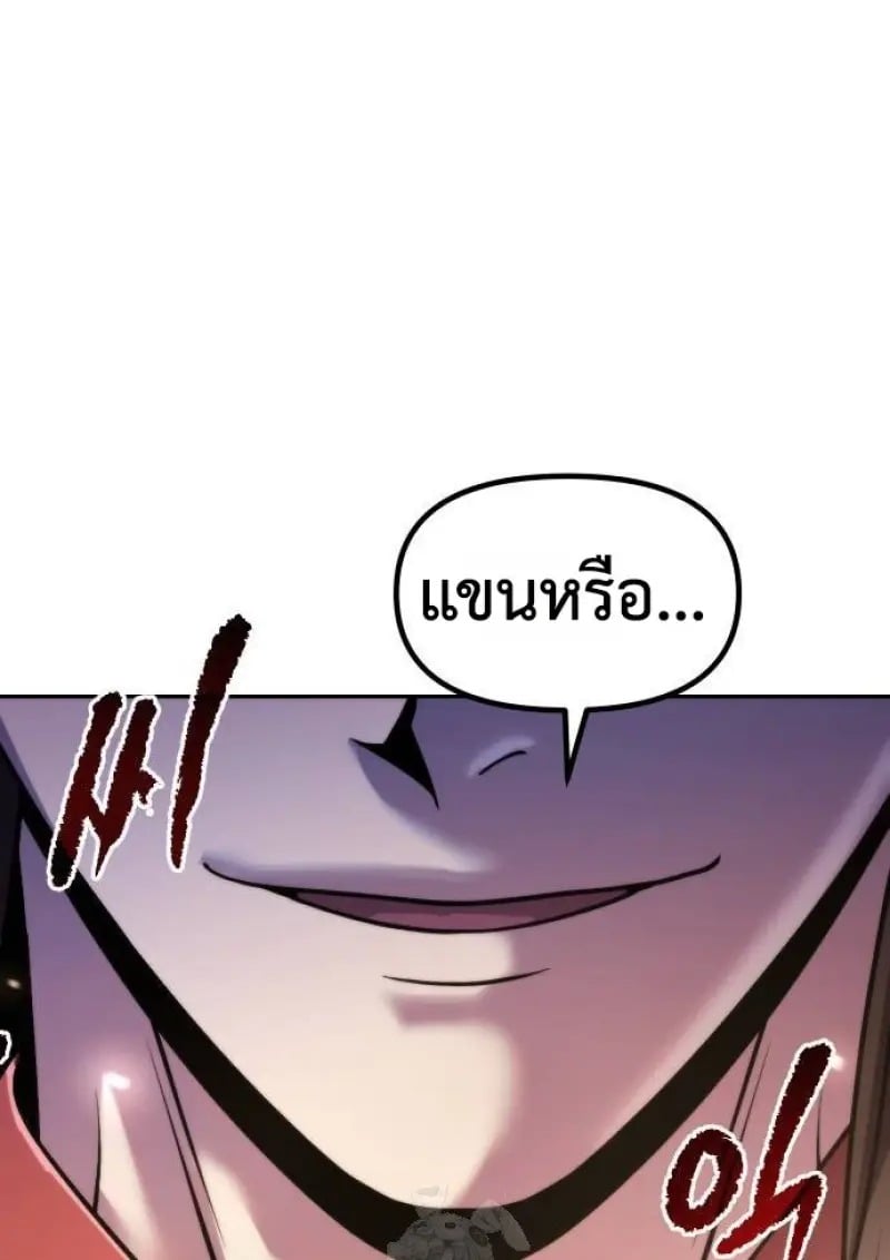 Chronicles of the Demon Faction ตอนที่ 146 152