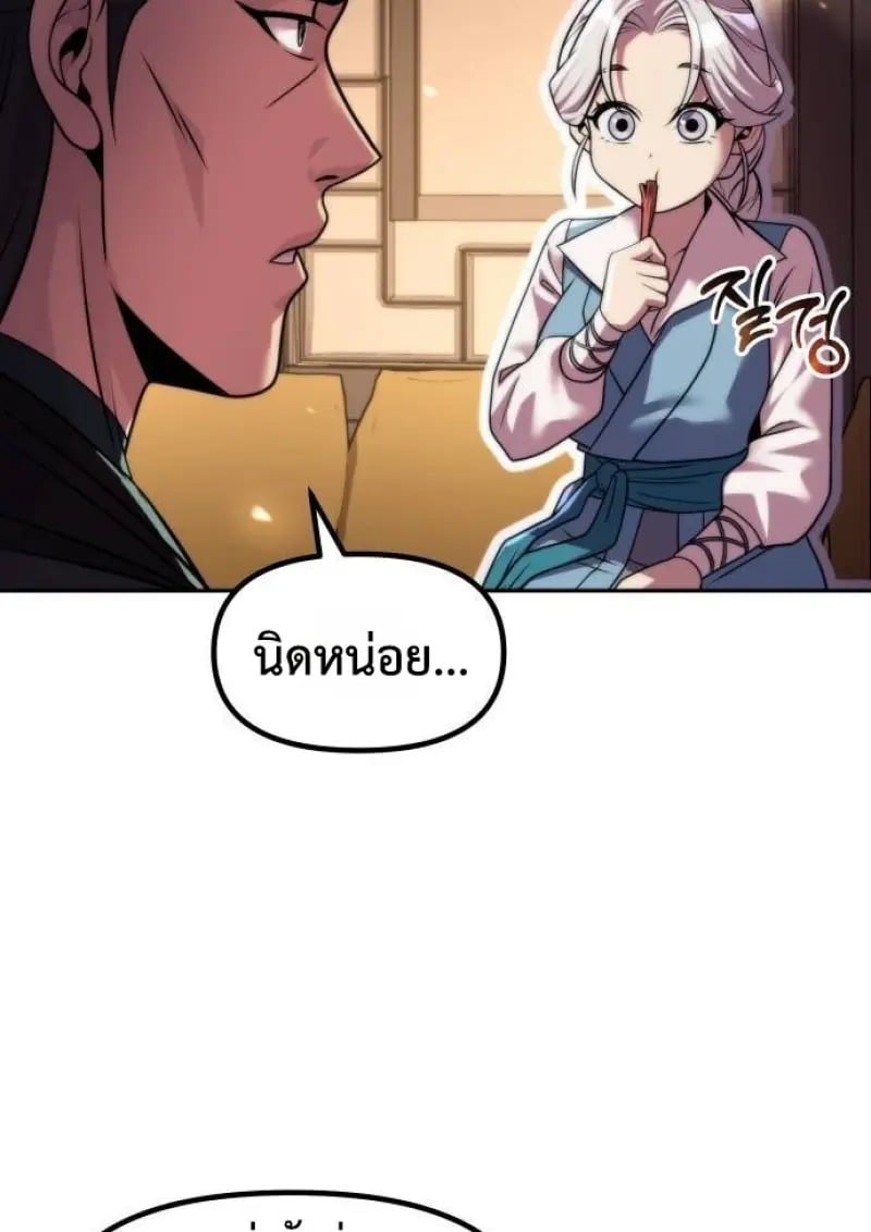 Chronicles of the Demon Faction ตอนที่ 146 16