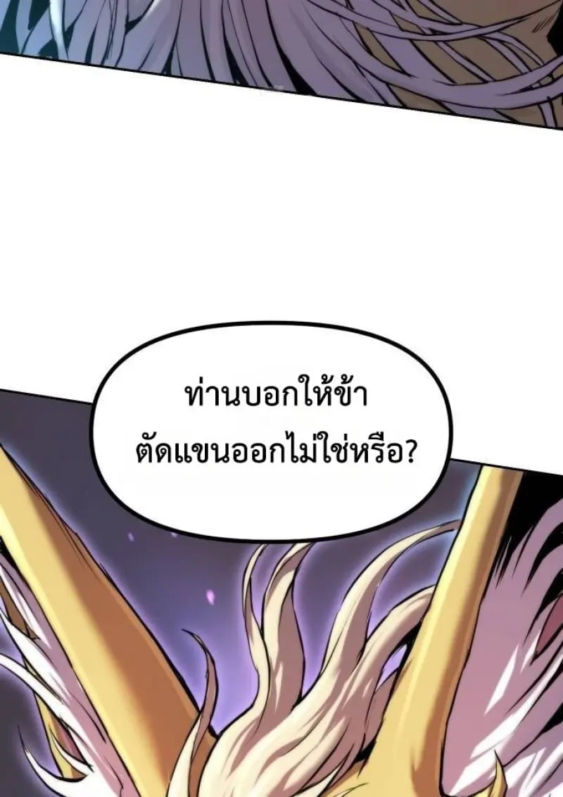 Chronicles of the Demon Faction ตอนที่ 146 163