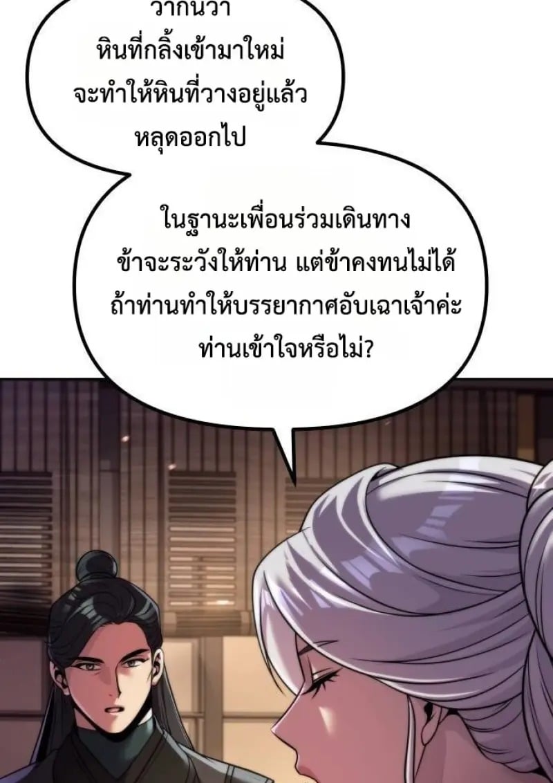 Chronicles of the Demon Faction ตอนที่ 146 17
