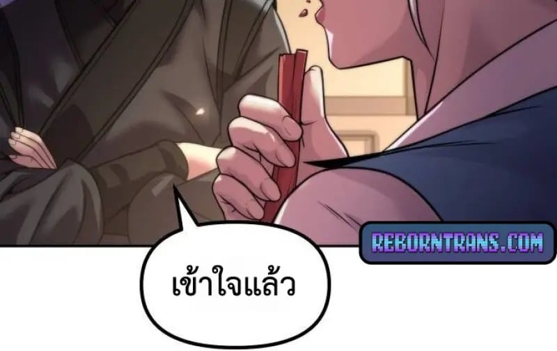 Chronicles of the Demon Faction ตอนที่ 146 18