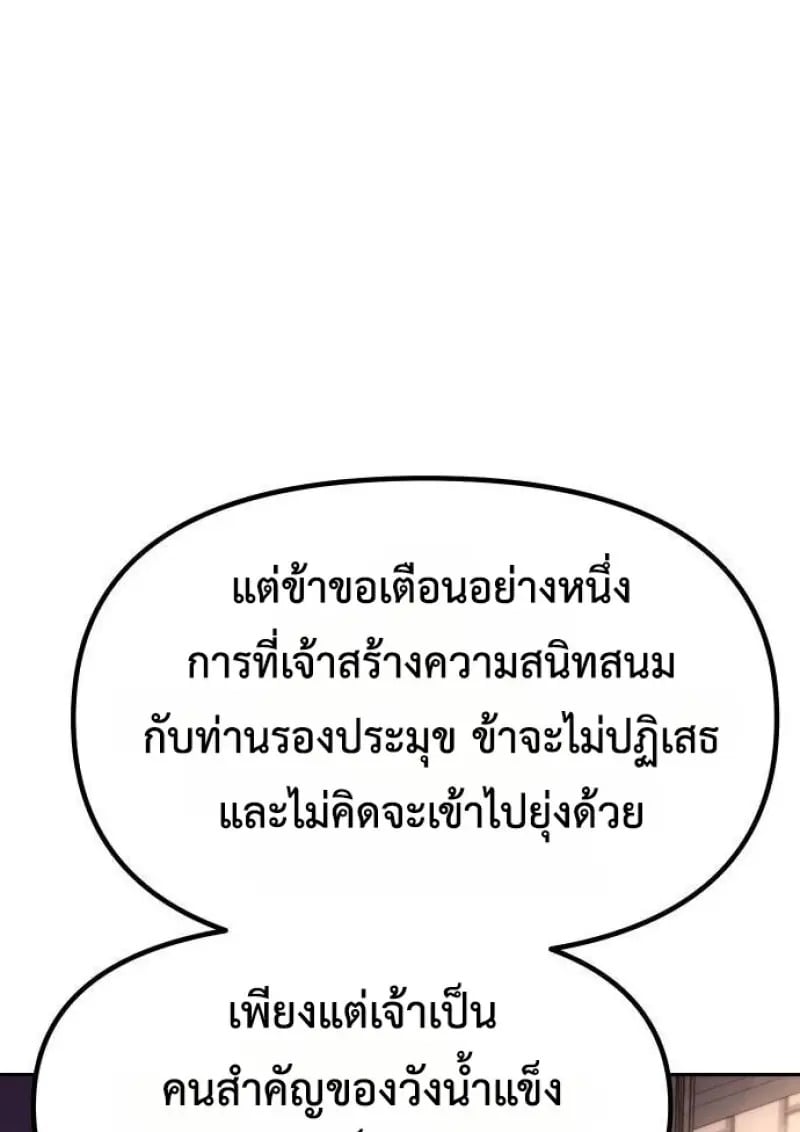 Chronicles of the Demon Faction ตอนที่ 146 19