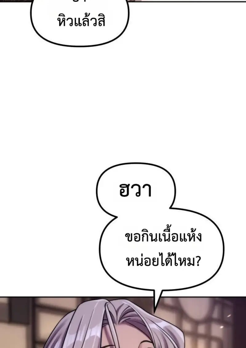 Chronicles of the Demon Faction ตอนที่ 146 2