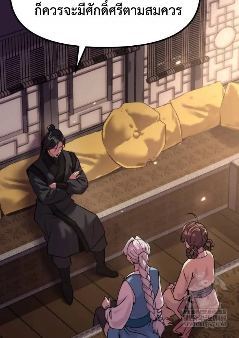 Chronicles of the Demon Faction ตอนที่ 146 20