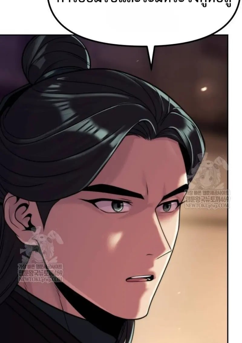 Chronicles of the Demon Faction ตอนที่ 146 22