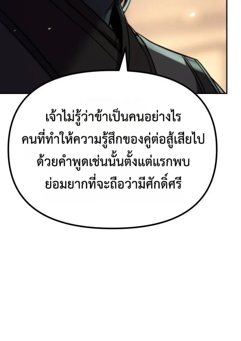 Chronicles of the Demon Faction ตอนที่ 146 23