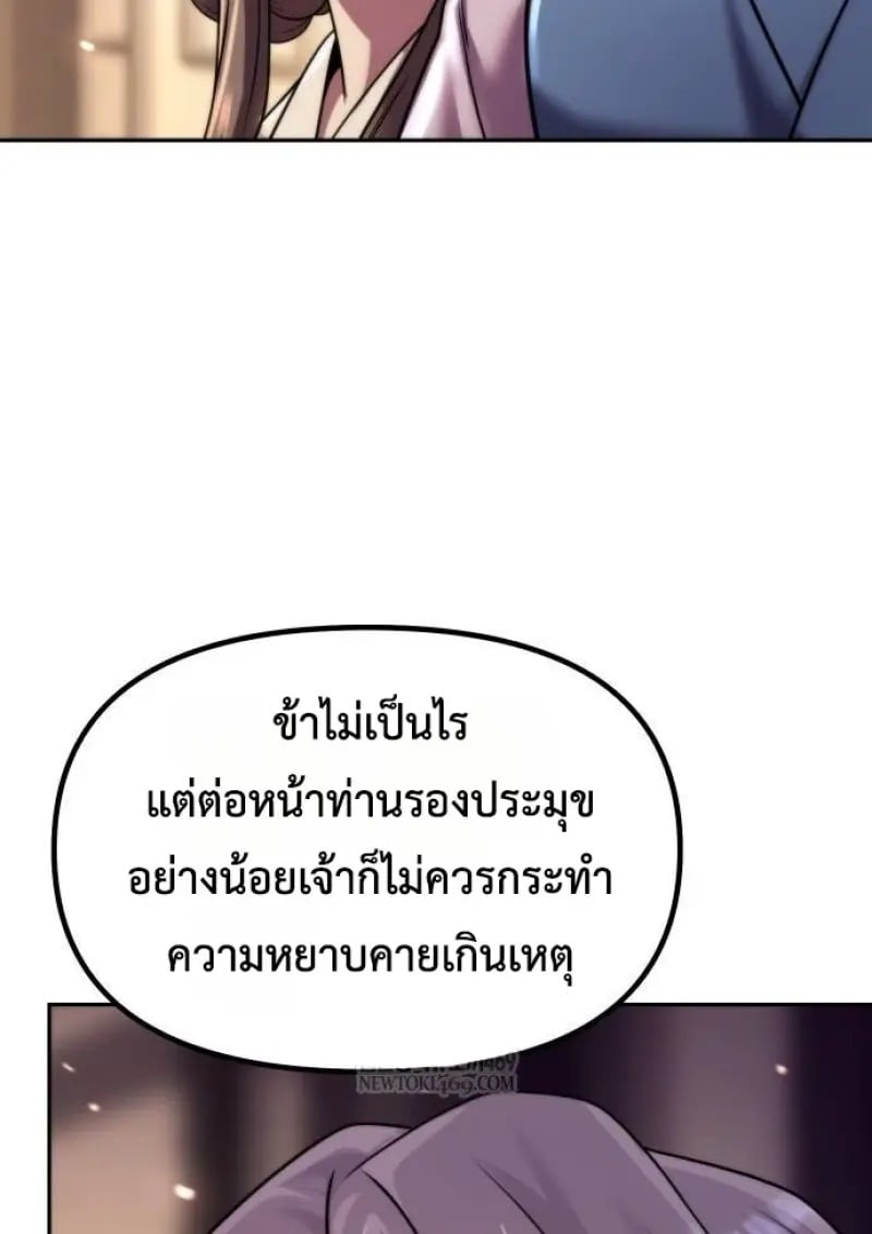 Chronicles of the Demon Faction ตอนที่ 146 25